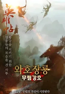 와호장룡 무림강호 (2018) 무료 다시보기