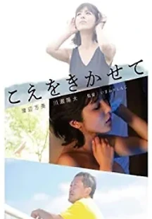 소리를 들려줘 (2019) 무료 다시보기