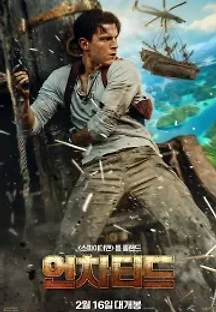 언차티드 (2022) 무료 다시보기