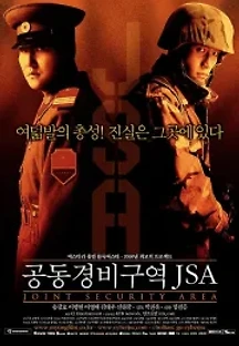 공동경비구역 JSA (2000) 무료 다시보기