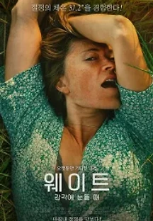 웨이트: 감각에 눈뜰 때 (2022) 무료 다시보기