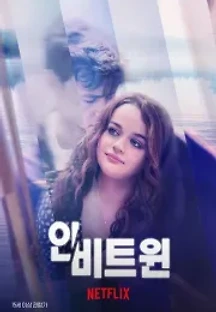 인 비트윈 (2022) 무료 다시보기