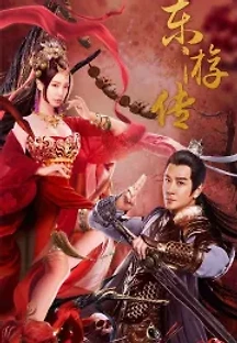 东游传 (2022) 무료 다시보기