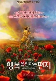 행복을 전하는 편지 (2019) 무료 다시보기