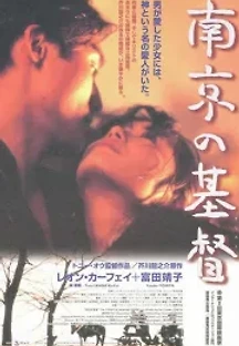 남경적기독 (1995) 무료 다시보기