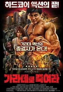 가라데로 죽여라 (2016) 무료 다시보기
