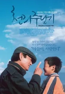 천리주단기 (2005) 무료 다시보기