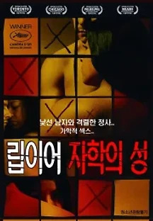 립 이어 : 자학의 성 (2010) 무료 다시보기