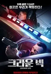 크라운 빅 (2019) 무료 다시보기