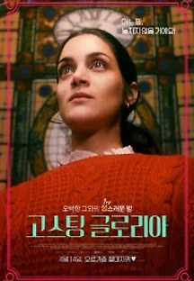 고스팅 글로리아 () 무료 다시보기