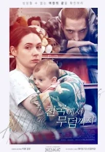 천국에서 무덤까지 (2019) 무료 다시보기
