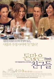 돈많은 친구들 (2006) 무료 다시보기