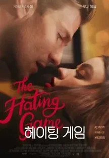 헤이팅 게임 (2021) 무료 다시보기