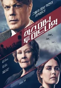 식스 미닛 투 미드나잇 (2020) 무료 다시보기