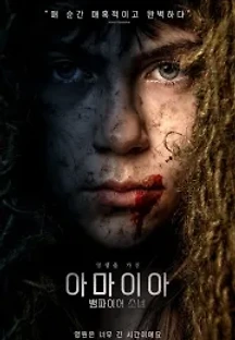 아마이아: 뱀파이어 소녀 (2020) 무료 다시보기