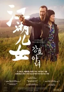 강호아녀 (2018) 무료 다시보기