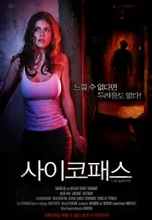 사이코패스 (2010) 무료 다시보기