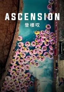누각에 올라 탄식하다 (2021) 무료 다시보기