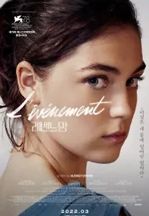 레벤느망 (2021) 무료 다시보기