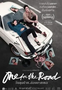 원 포 더 로드 (2022) 무료 다시보기