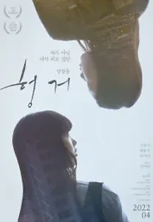 헝거 (2022) 무료 다시보기