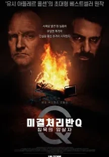 미결처리반 Q: 침묵의 암살자 (2021) 무료 다시보기