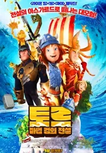 빅 더 바이킹: 토르와 마법의 검 (2019) 무료 다시보기