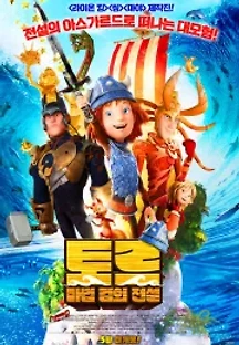 토르：마법 검의 전설 (2019) 무료 다시보기