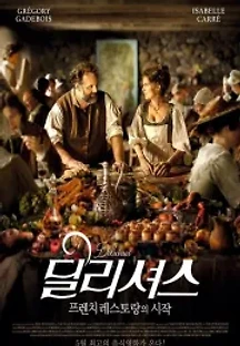 딜리셔스: 프렌치 레스토랑의 시작 (2021) 무료 다시보기