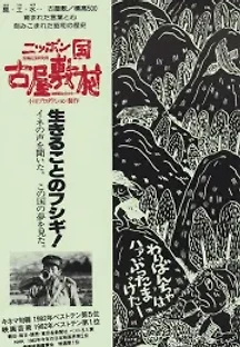 일본 후루야시키 마을 (1982) 무료 다시보기