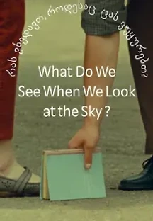 하늘을 바라본다, 바람이 분다 (2021) 무료 다시보기