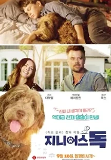 지니어스 독 (2020) 무료 다시보기