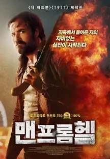 맨 프롬 헬 (2021) 무료 다시보기
