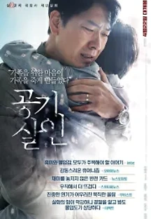 공기살인 (2022) 무료 다시보기