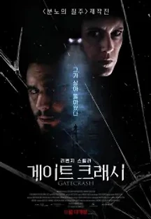 게이트 크래시 (2020) 무료 다시보기