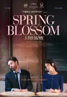 스프링 블라썸 (2021) 무료 다시보기