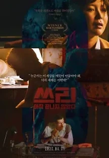 쓰리: 아직 끝나지 않았다 (2020) 무료 다시보기