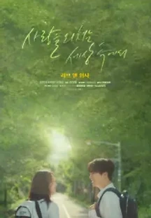 러브 앤 위시 () 무료 다시보기