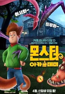 몬스터 아카데미 (더빙) (2020) 무료 다시보기