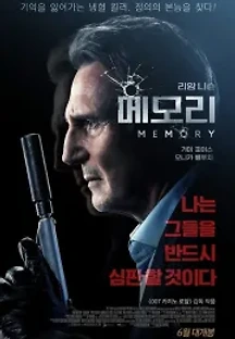 메모리 (2022) 무료 다시보기