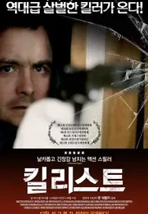 킬 리스트 (2011) 무료 다시보기