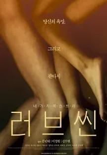 러브씬 (2013) 무료 다시보기