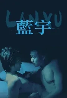 란유 (2001) 무료 다시보기