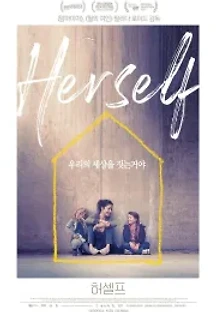 허셀프 (2020) 무료 다시보기