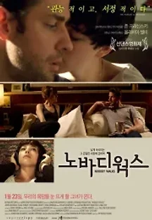 노바디 웍스 (2012) 무료 다시보기