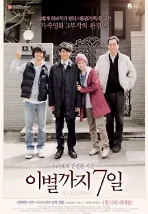 이별까지 7일 (2014) 무료 다시보기