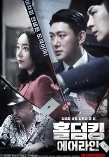 홀덤킹 : 에어라인 (2022) 무료 다시보기