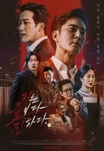 피는 물보다 진하다 (2022) 무료 다시보기