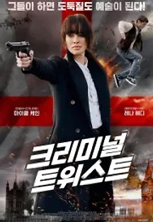 크리미널 트위스트 (2021) 무료 다시보기