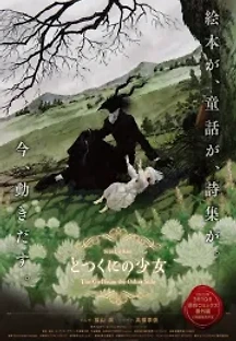 바깥 나라의 소녀 (2022) 무료 다시보기